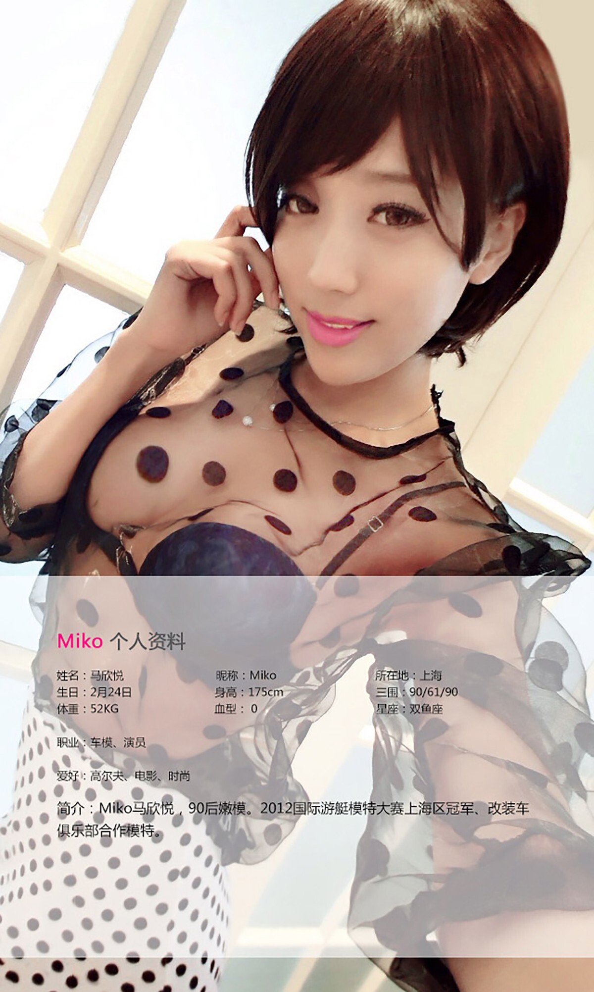 [Ugirls爱尤物]APP2015 No.046 Miko